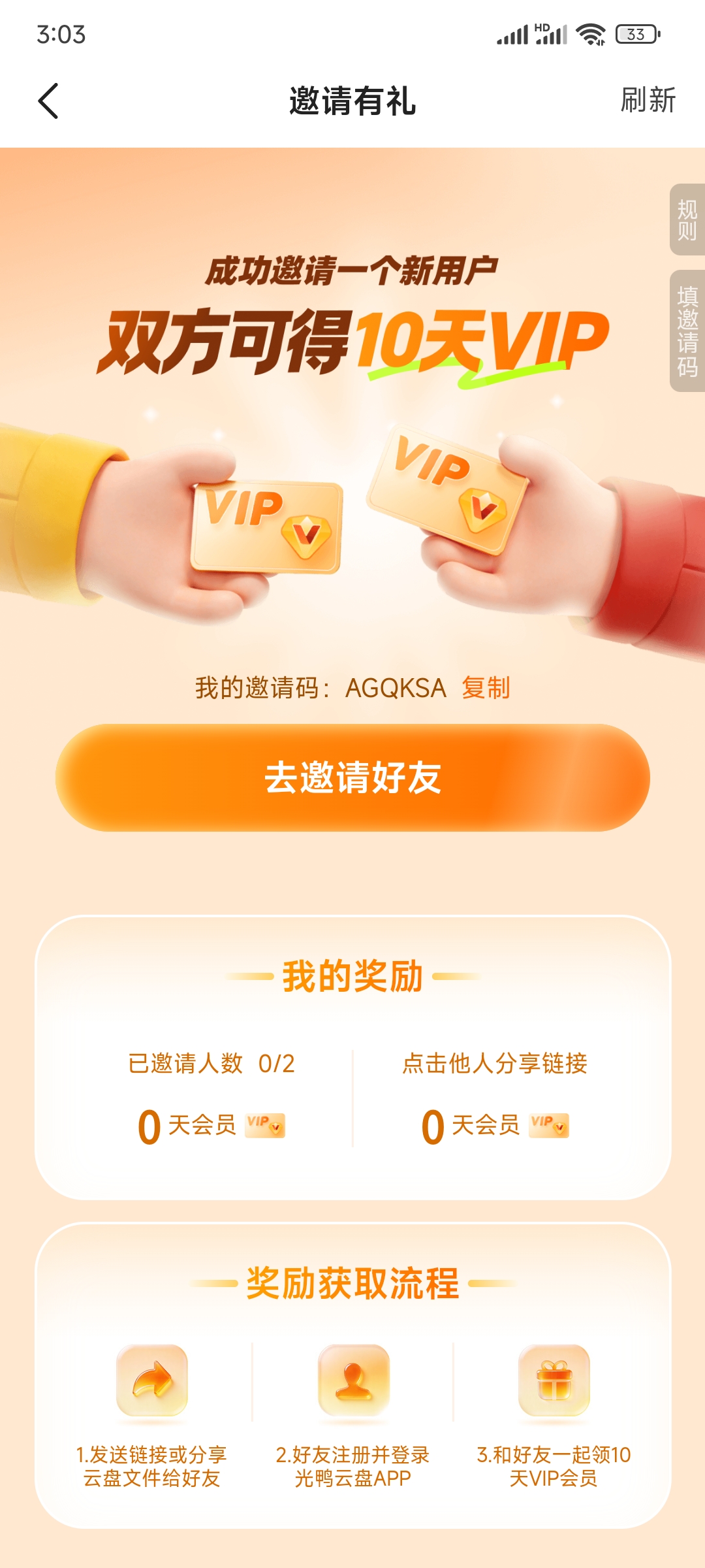 光鸭云盘邀请有礼