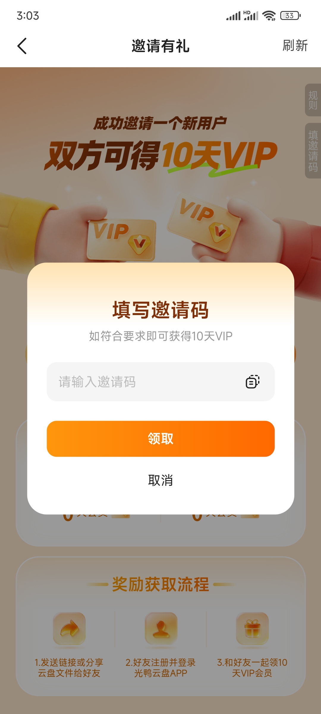 输入光鸭云盘邀请码