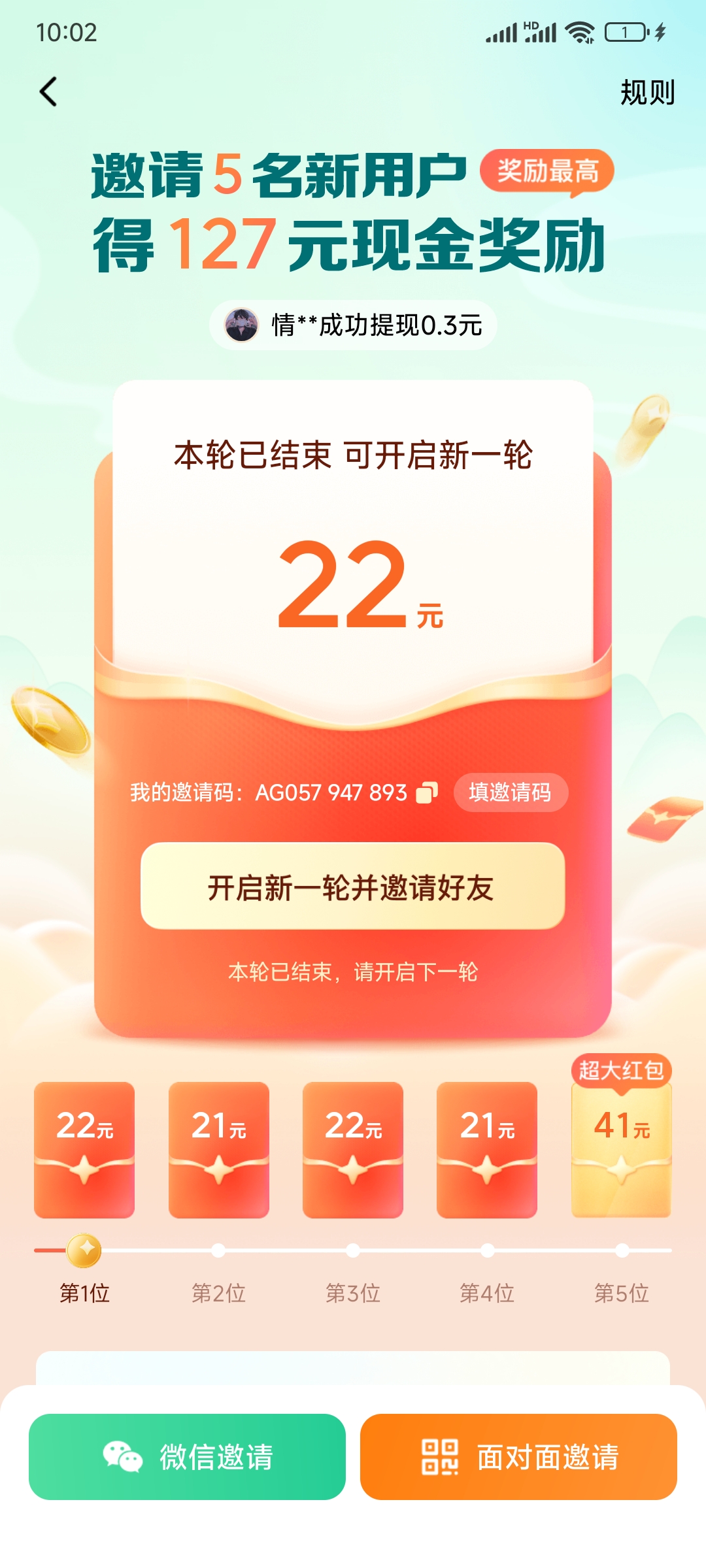 我的红果短剧邀请码