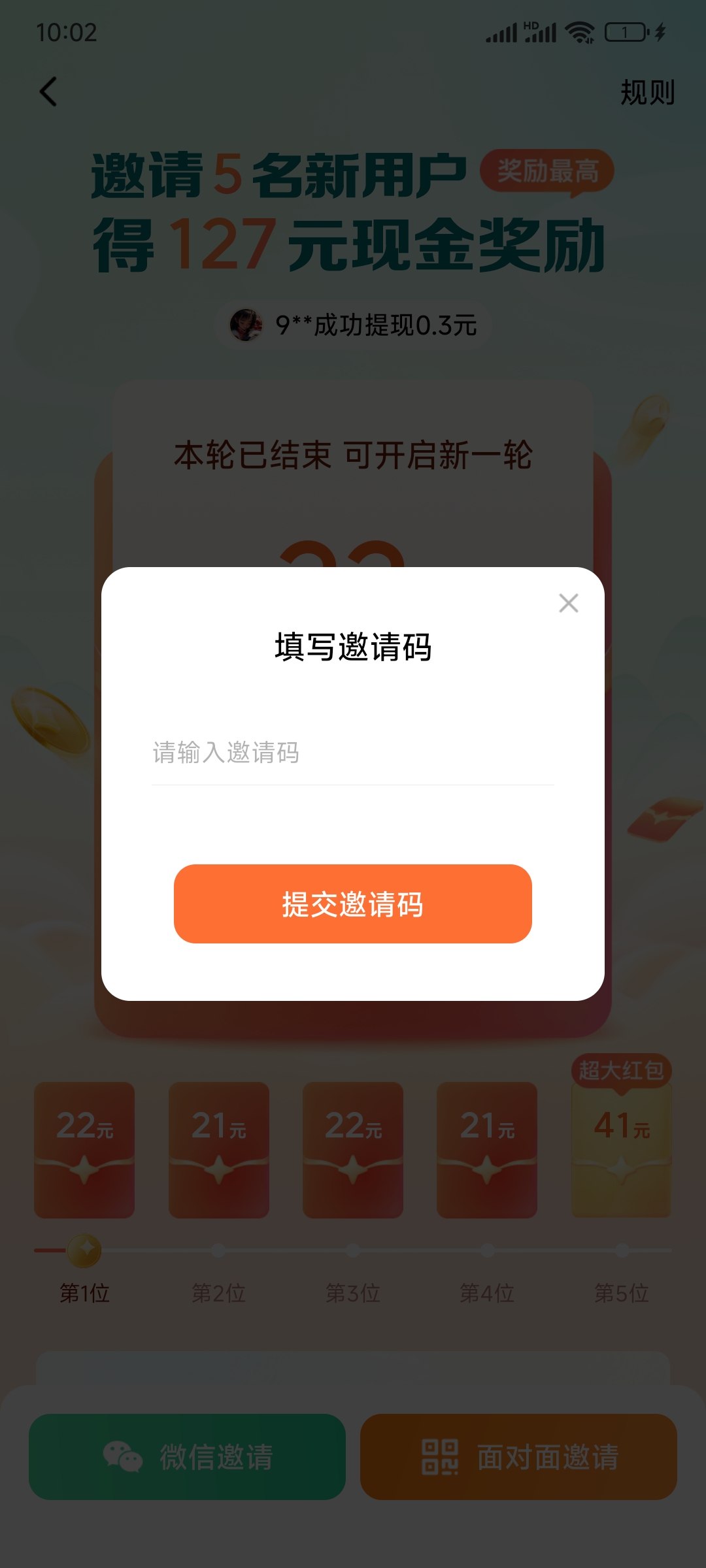 填写红果短剧邀请码