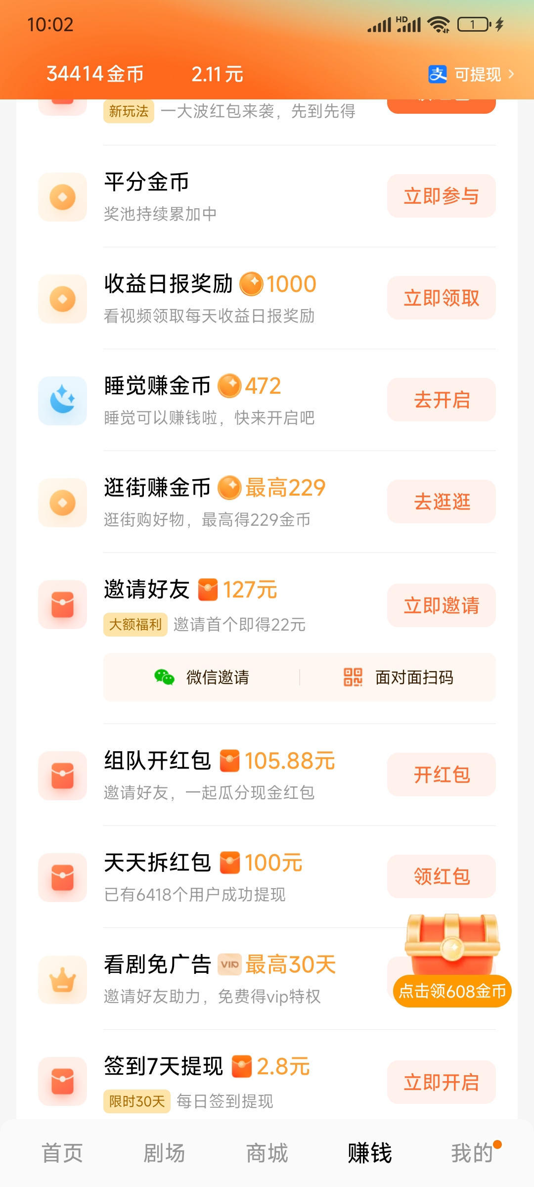 红果短剧邀请码