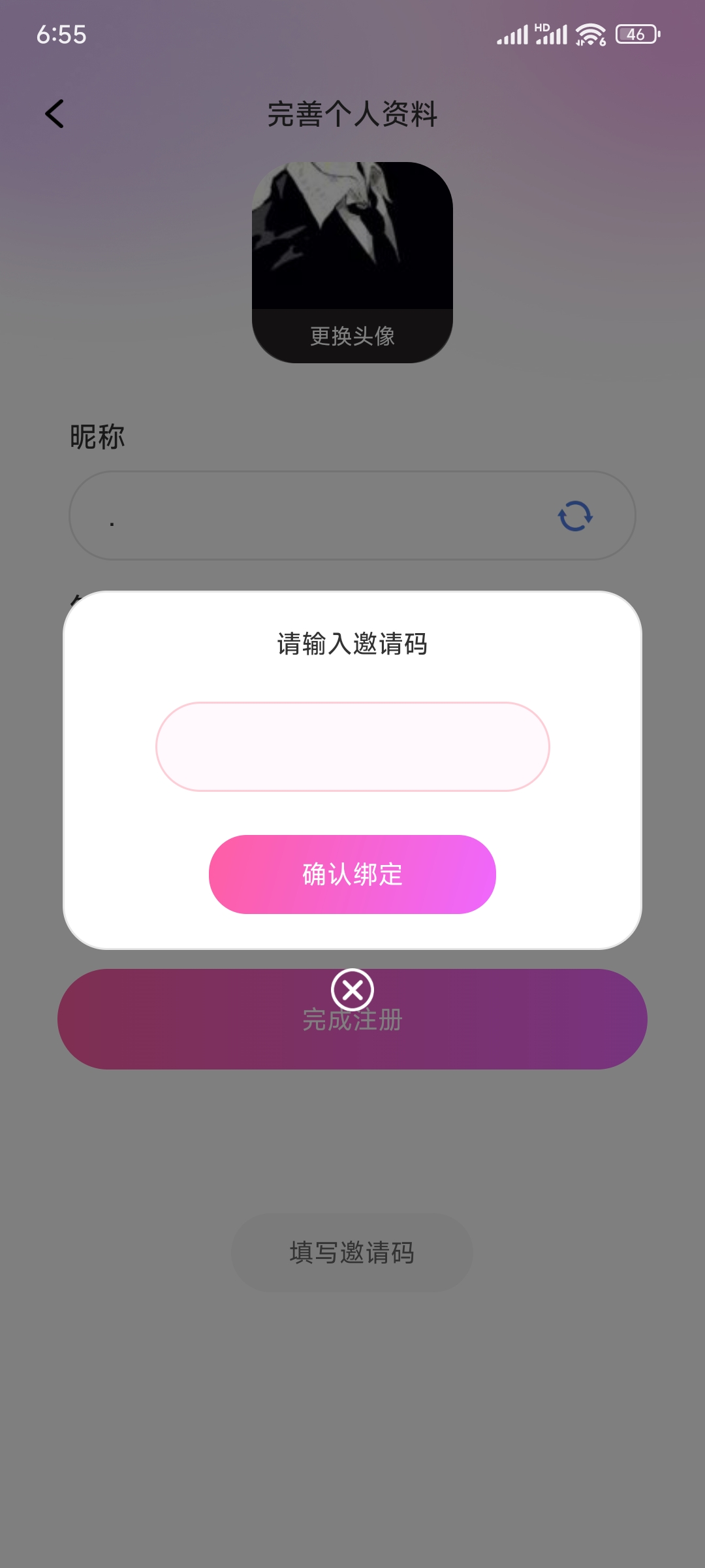 输入伊伴邀请码绑定