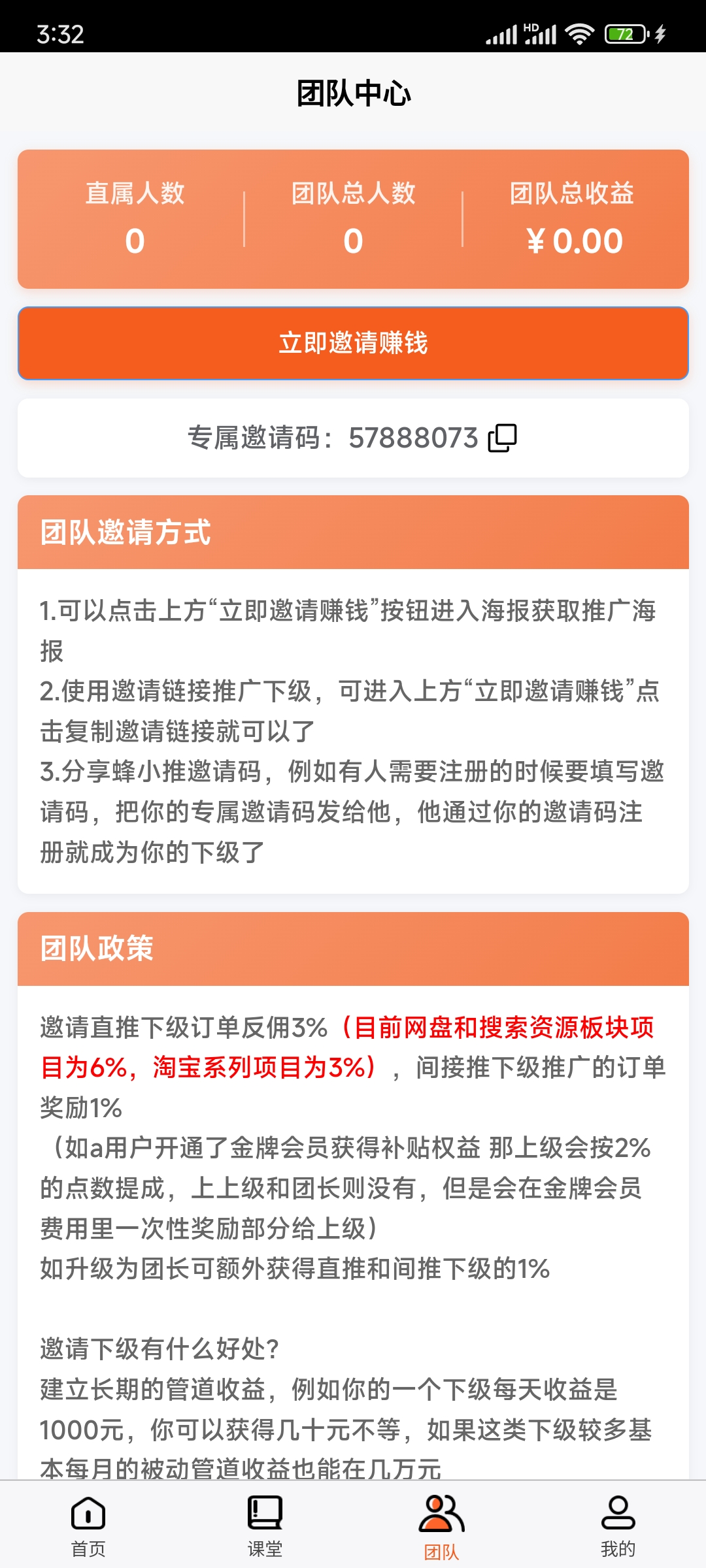自己的蜂小推邀请码是多少