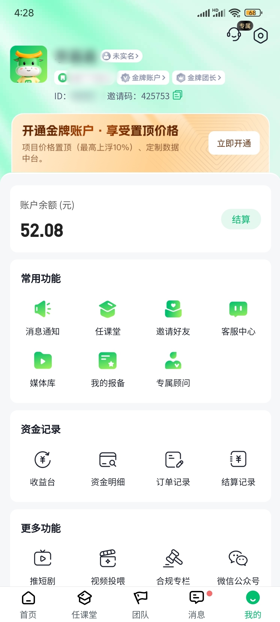 获得我的任推邦邀请码