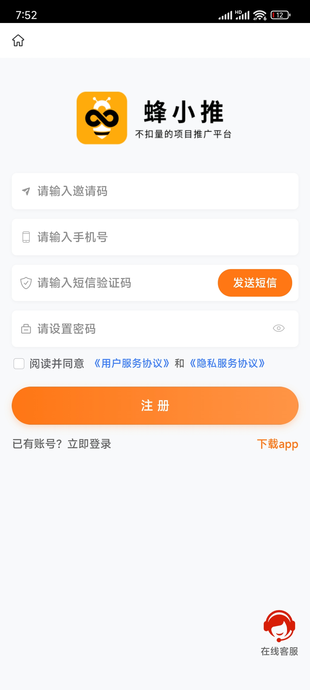 蜂小推邀请码是多少
