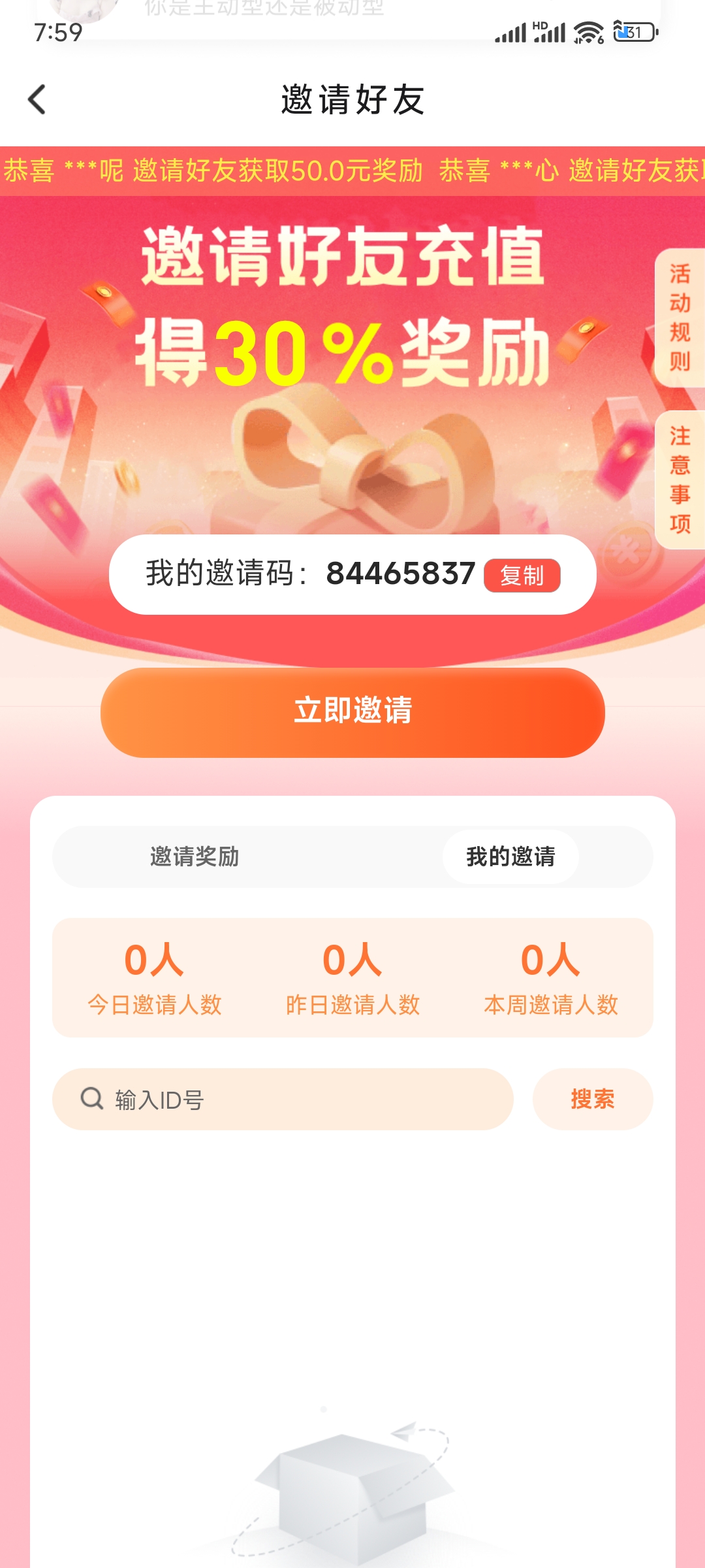 爱缘我的邀请码邀请好友