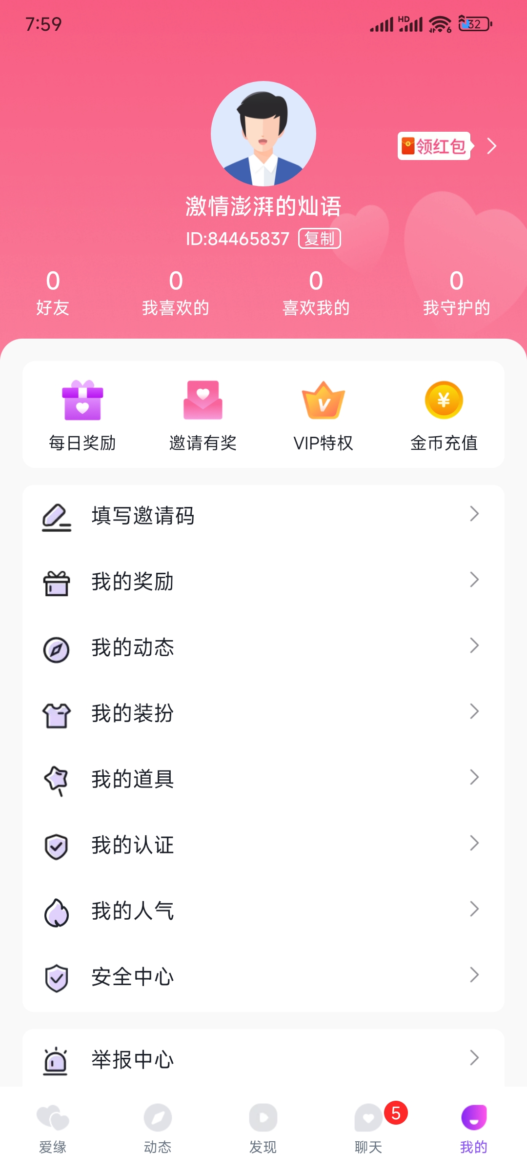 爱缘我的填写邀请码