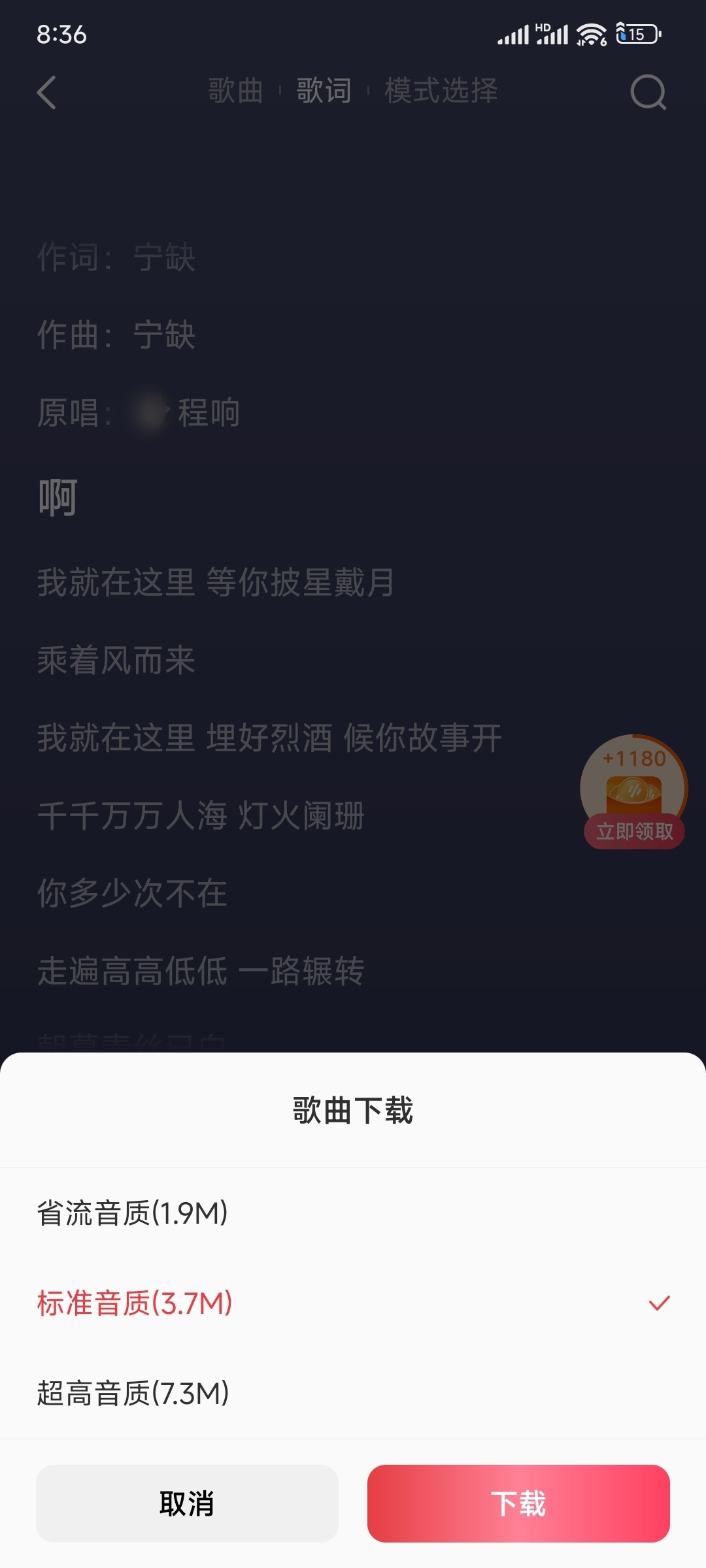 番茄音乐怎么保存到手机里