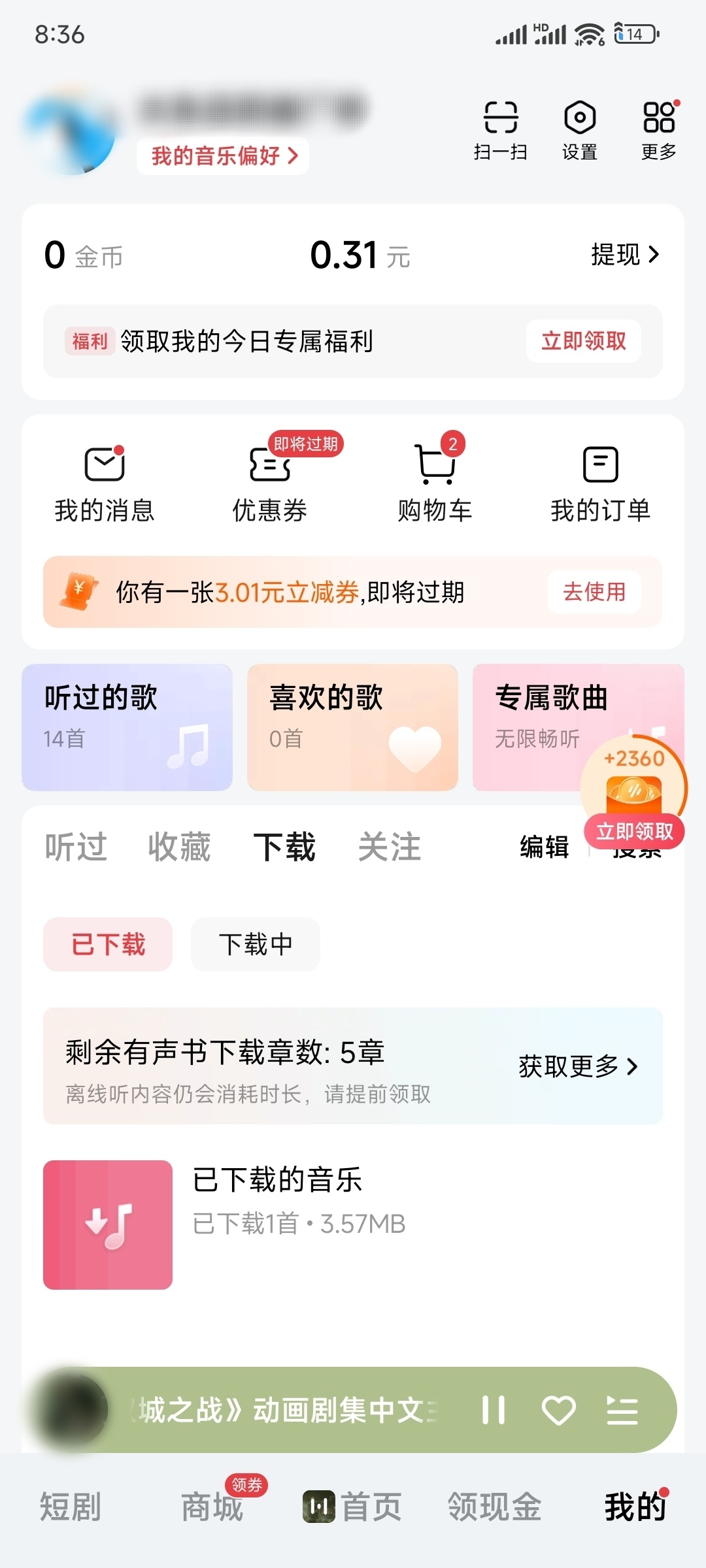 番茄音乐我的已下载的歌曲