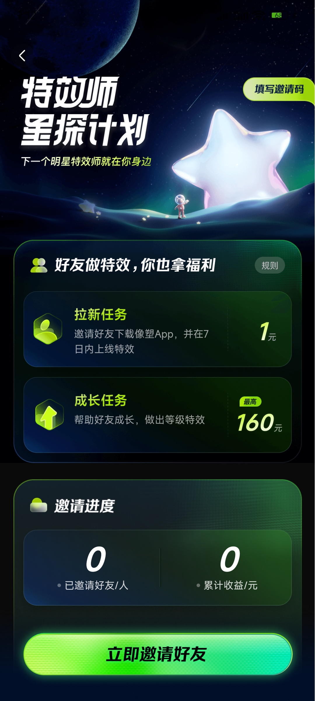 像塑特效师星探计划
