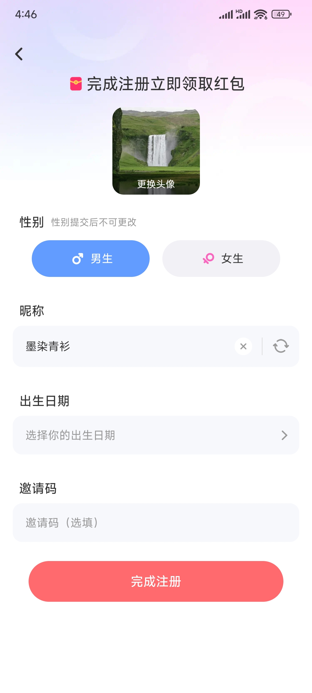 饭友邀请码多少怎么填