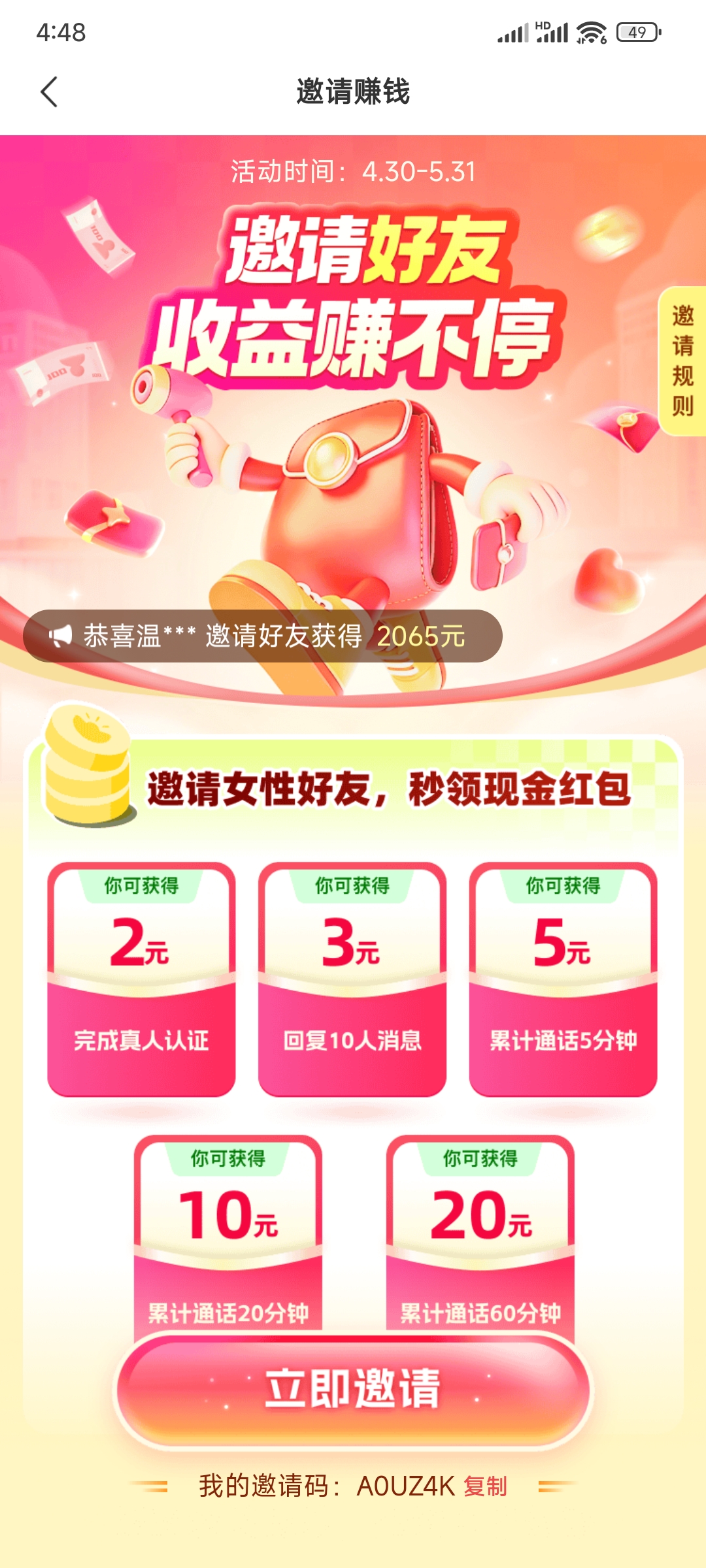 我的饭友邀请码多少
