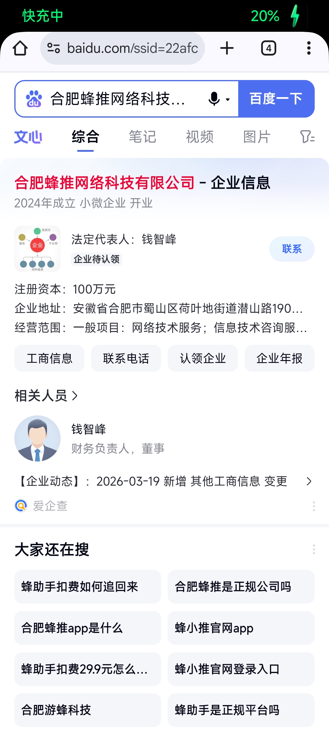 蜂小推公司介绍