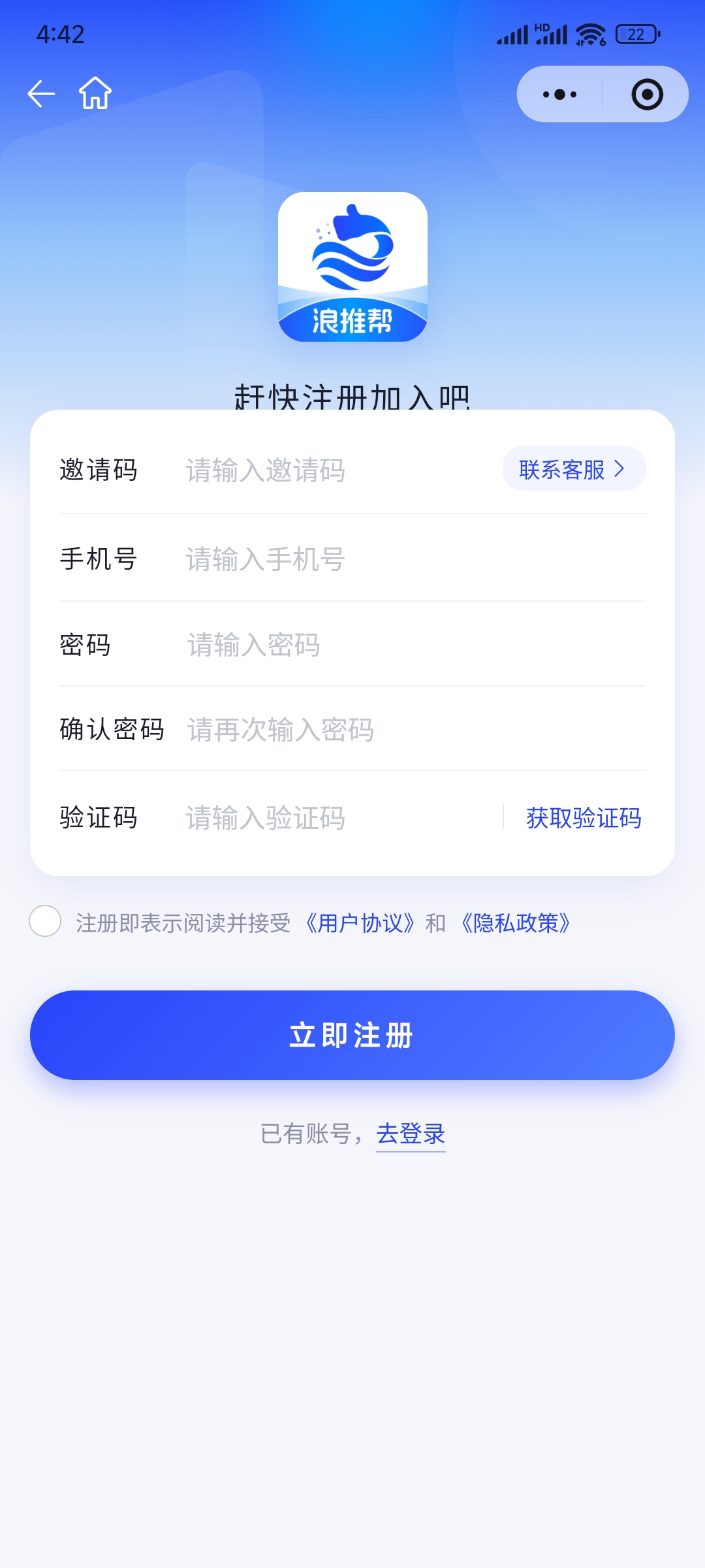 浪推客邀请码是多少？浪推客邀请码怎么输入？