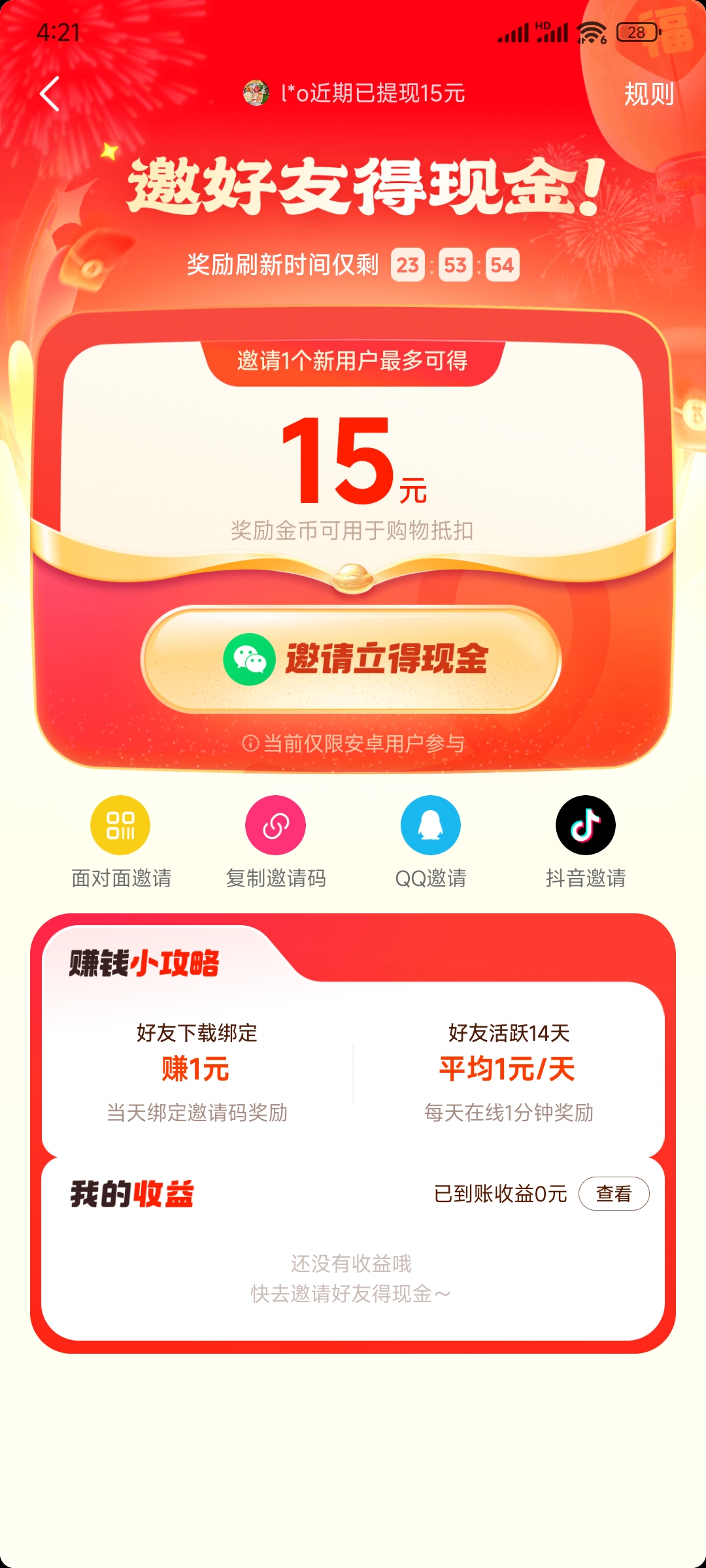 抖音商城邀请码是多少怎么获取？抖音商城邀请码怎么填在哪个位置？