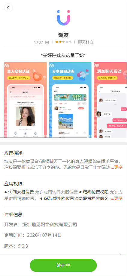 饭友是什么平台的可靠吗