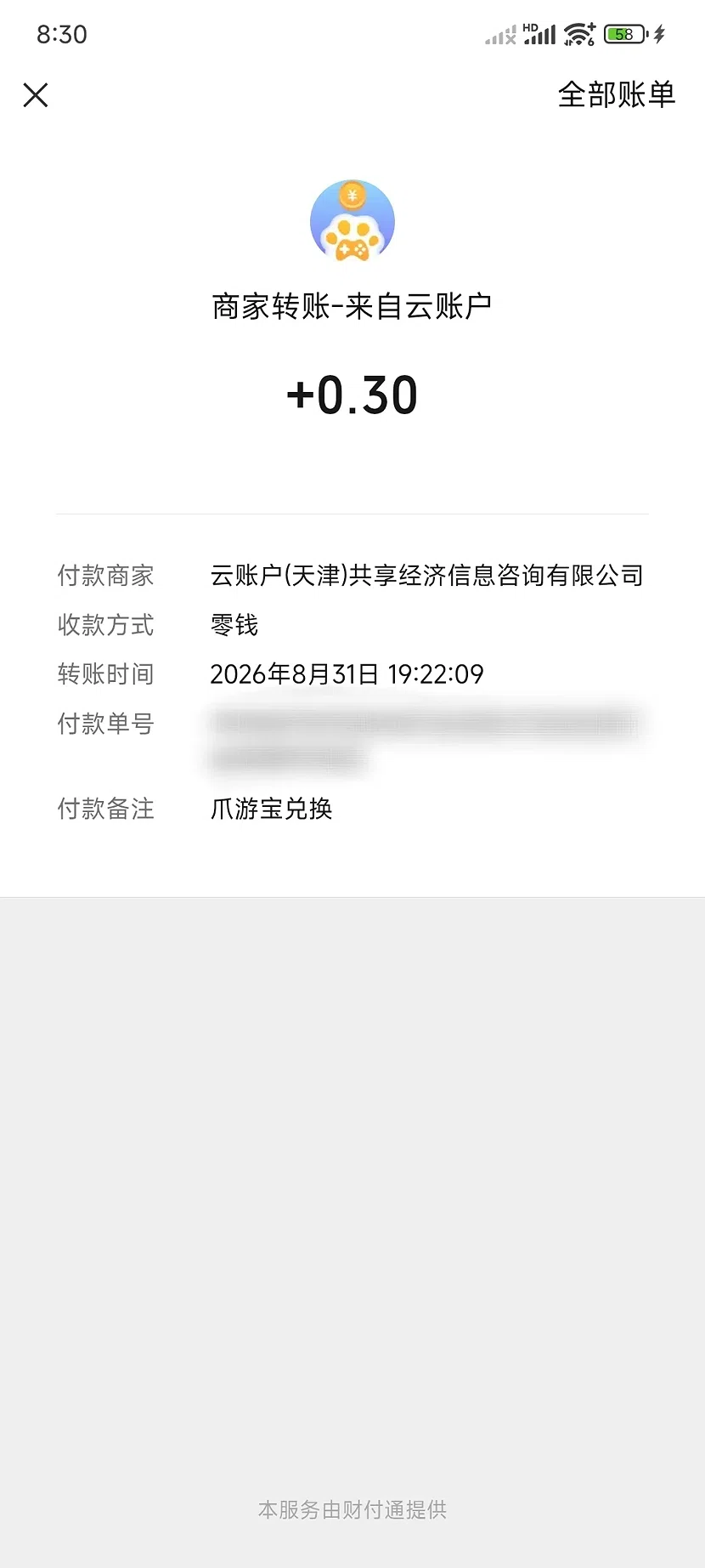 爪游宝赚钱是真的吗可以提现吗