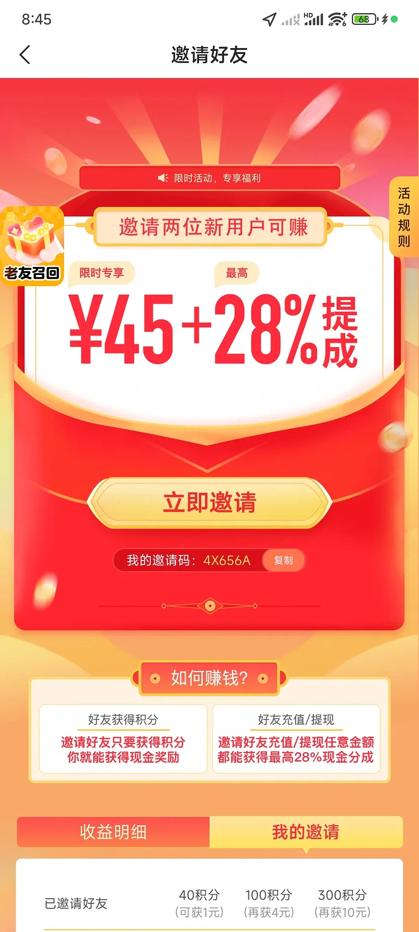 心遇邀请码是什么意思 心遇邀请码填写说明