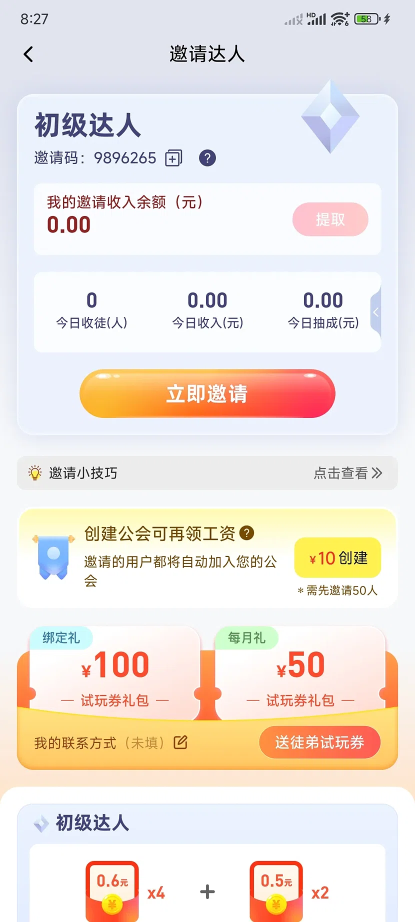 爪游宝邀请码怎么获取