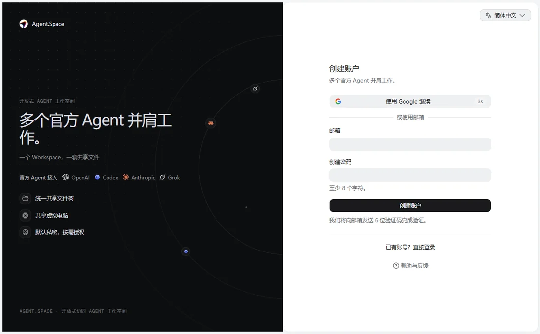 Agent Space 沒有中國手機號怎麼註冊？Google 與 Email 兩條路實測