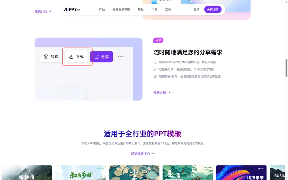 AiPPT编辑区上方的下载按钮