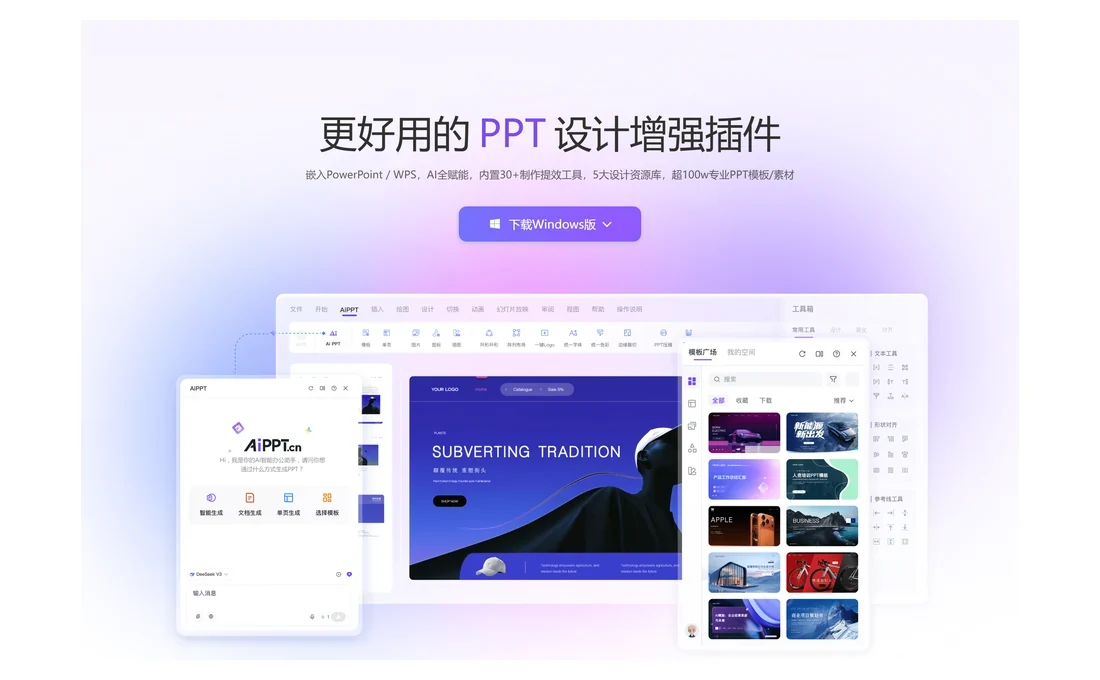 AiPPT 外掛官網頁首，寫明嵌入 PowerPoint 與 WPS，內置 30+ 製作提效工具