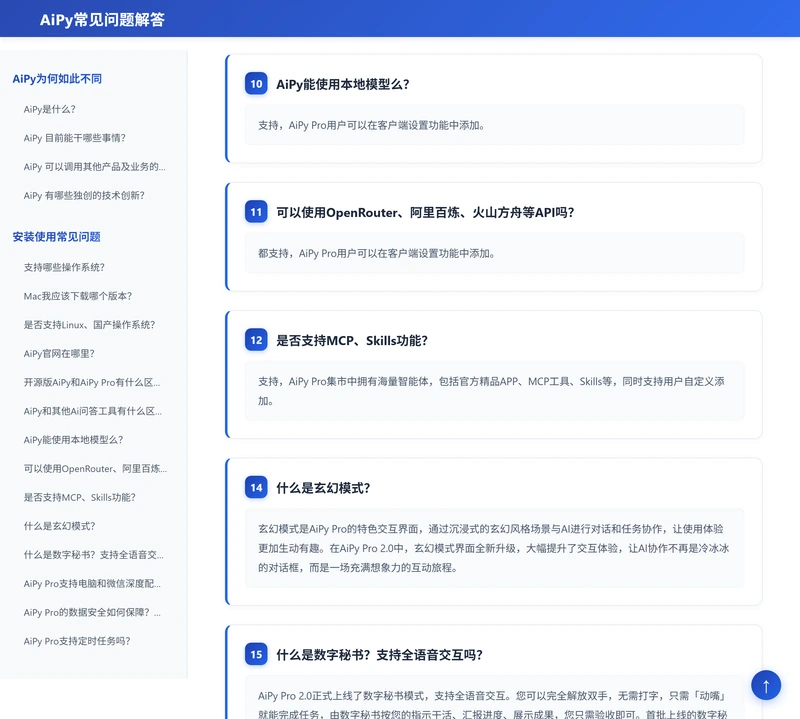 AiPy 官网常见问题页,第 10 条“AiPy能使用本地模型么”与第 11 条“可以使用OpenRouter、阿里百炼、火山方舟等API吗”两条问答,答案均为支持、可在客户端设置中添加