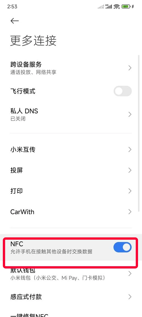 更多连接页面打开NFC开关