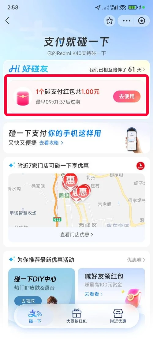 支付宝支付就碰一下页面显示碰支付红包