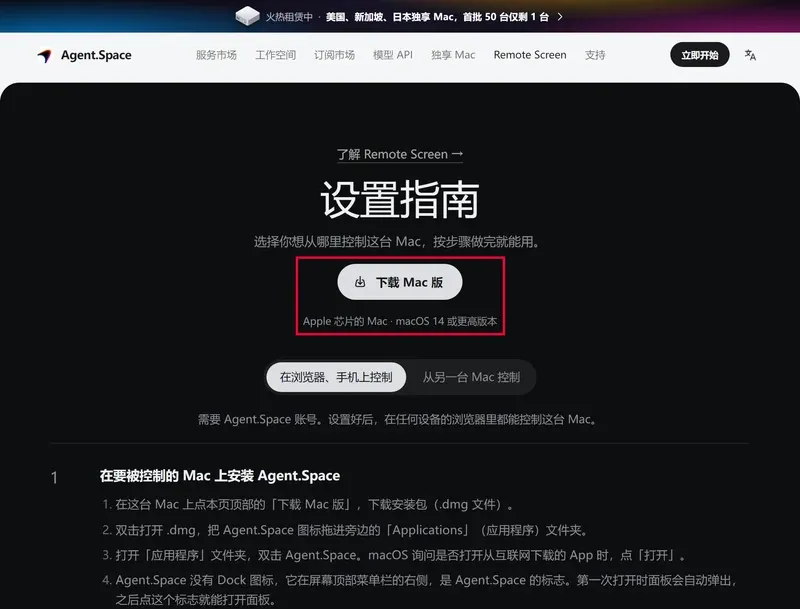 Agent.Space 設定指南頁，紅框標出下載 Mac 版按鈕與系統要求 Apple 晶片的 Mac、macOS 14 及以上