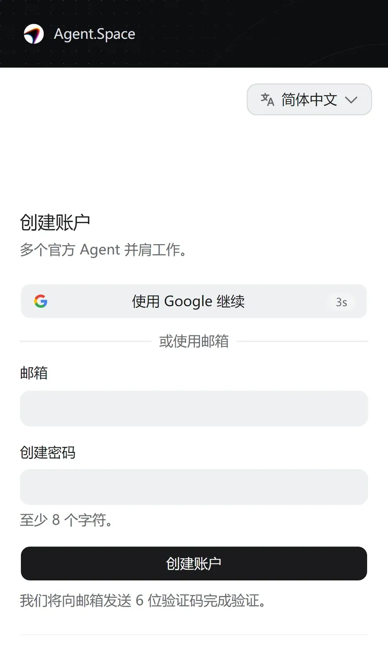 安卓手機瀏覽器打開 Agent.Space 註冊頁，顯示簡體中文切換、Google 登入與郵箱密碼註冊表單