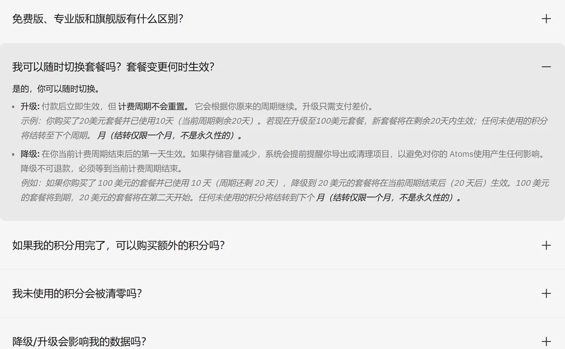 Atoms官网常见问题里降级不可退款与升级只补差价的原文