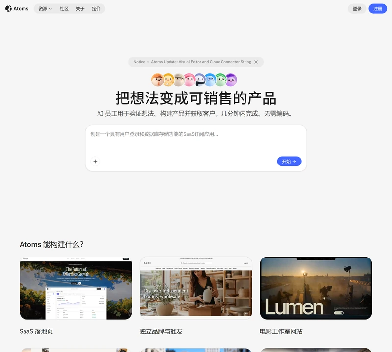 Atoms 中文官網首頁，主標語“把想法變成可銷售的產品”，中間是想法輸入框，下方展示 SaaS 落地頁、獨立品牌、電影工作室網站等案例