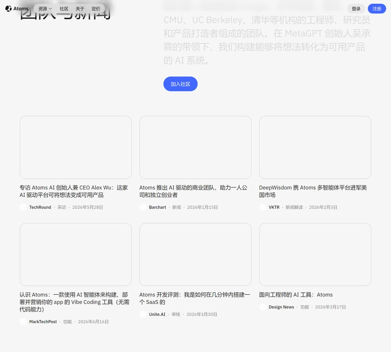 Atoms 關於頁的團隊與新聞區，左側寫團隊來自 Google、位元組跳動、騰訊、CMU 等機構，下方新聞卡片包含 DeepWisdom 攜 Atoms 進軍美國市場的報道