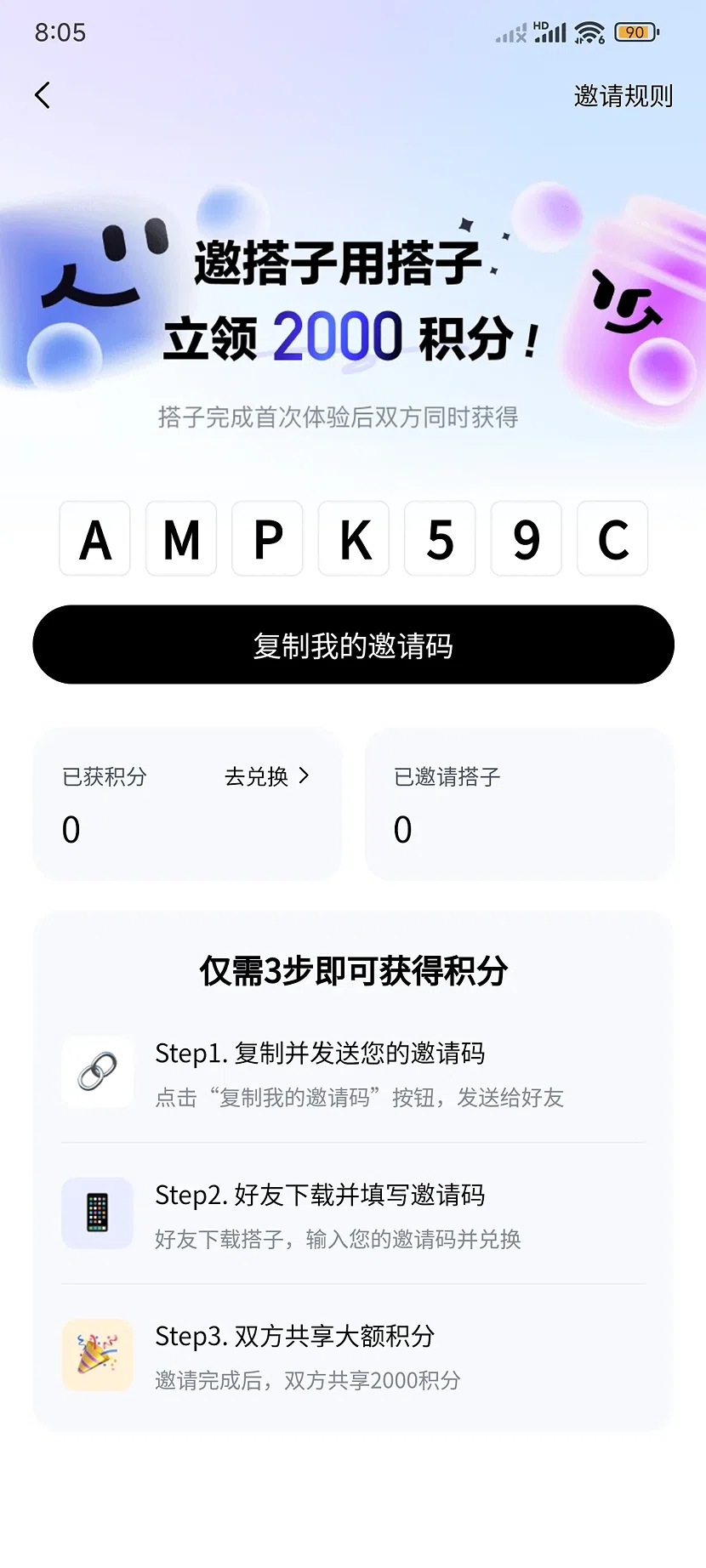 獲取百度搭子邀請碼