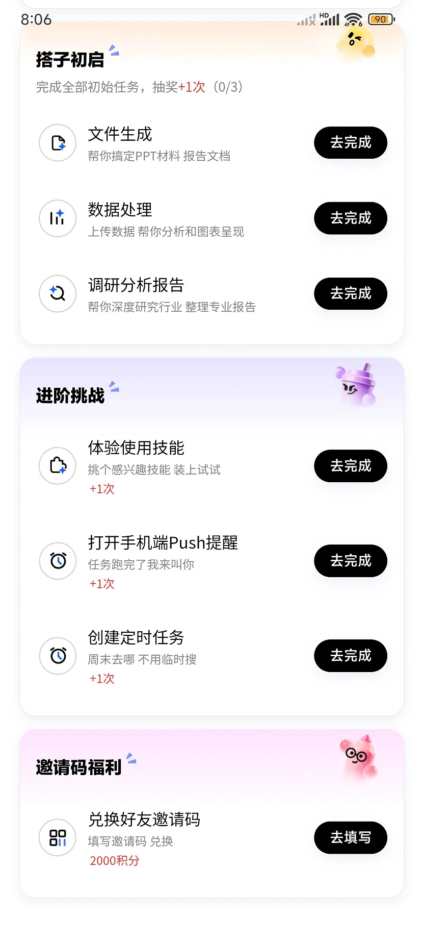 填寫百度搭子邀請碼兌換