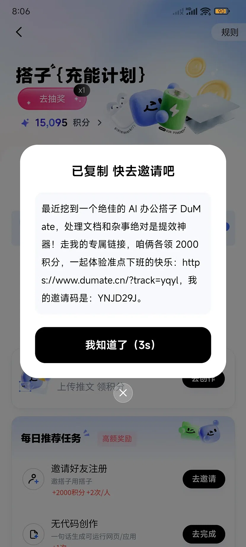 百度搭子邀請碼是多少？怎麼填寫兌換獲取？