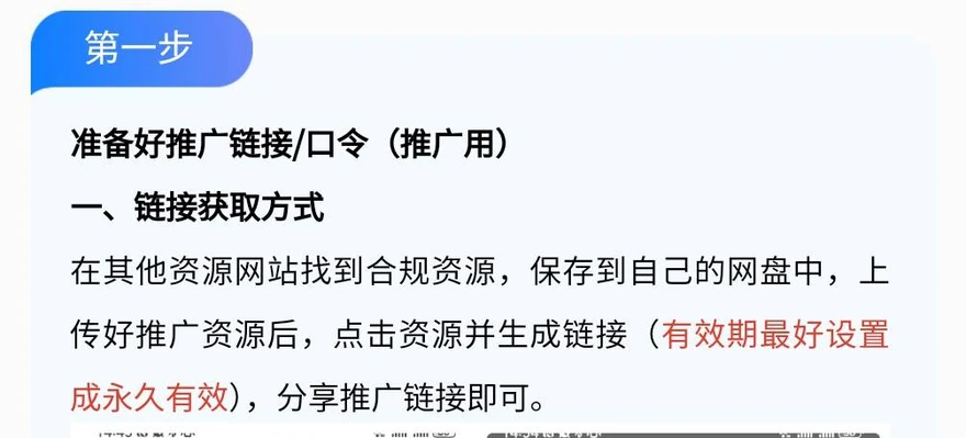推广流程第一步里关于链接获取方式的文字