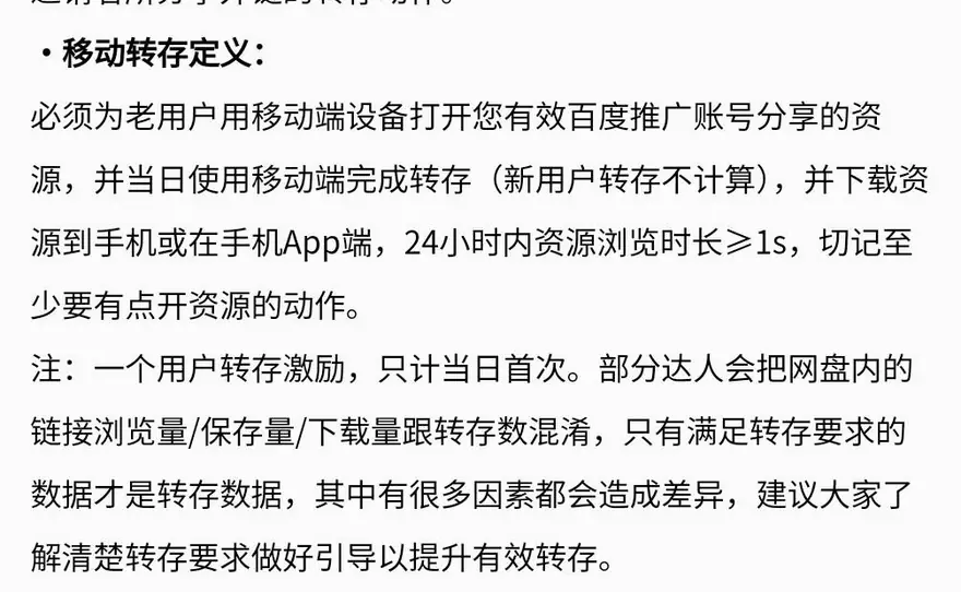 移动转存定义的判定条件和当日首次说明