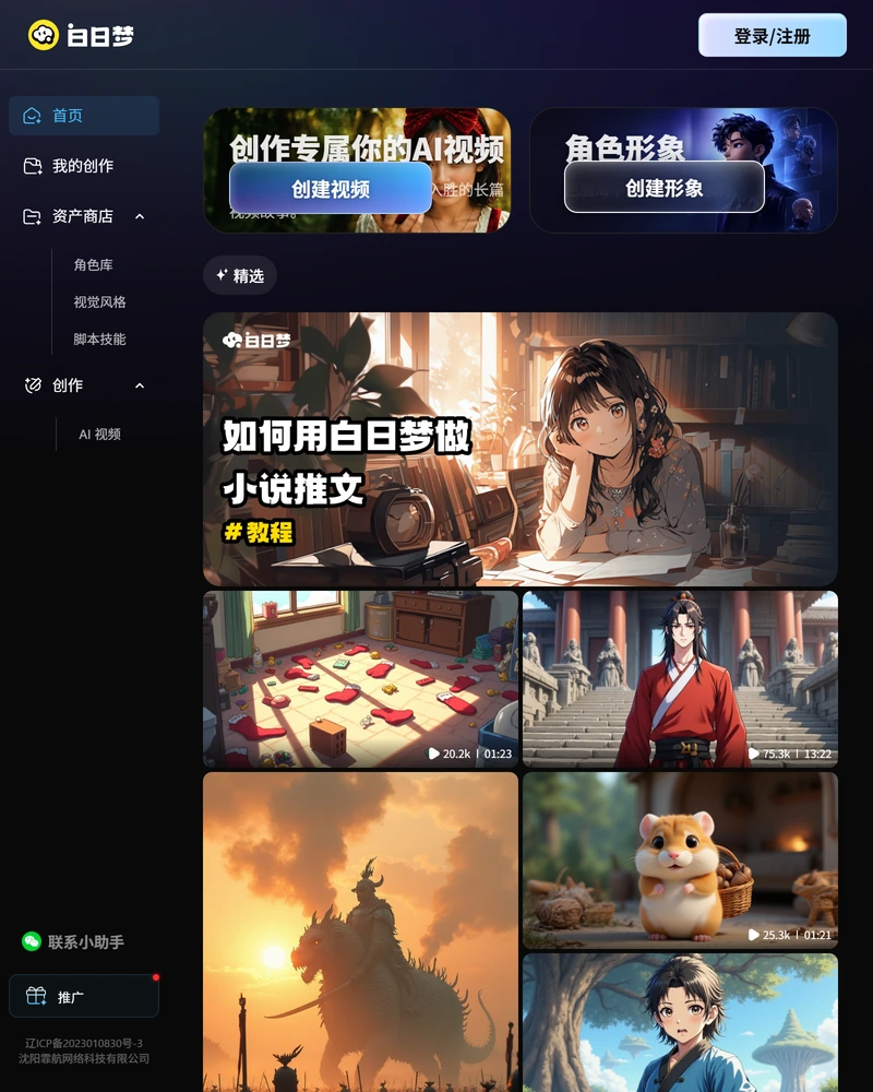 白日梦是什么软件？app真的是免费的吗？