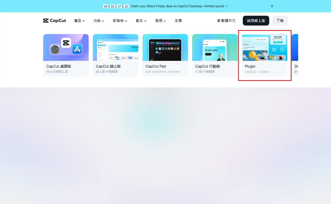 Codex外掛怎麼安裝？接入CapCut的授權和使用步驟