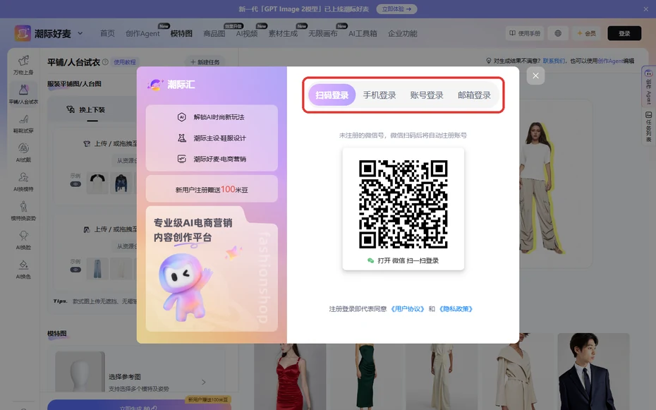 潮际好麦怎么注册？登录即注册和100米豆