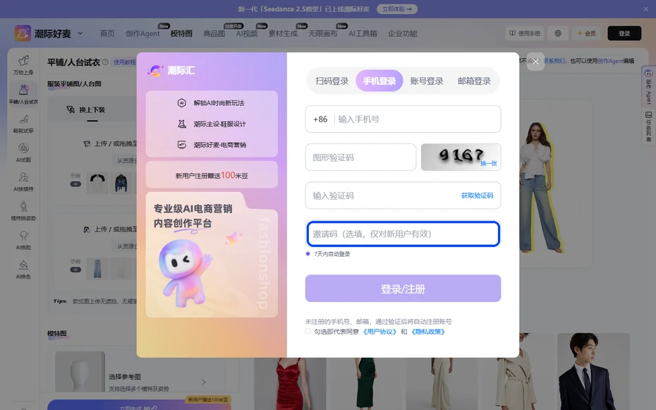 潮际好麦手机登录表单里的邀请码选填输入框