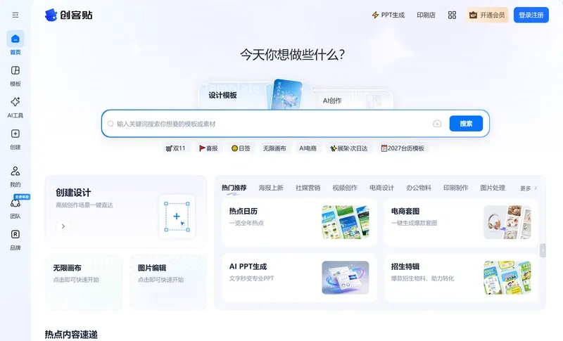 創客貼官網首頁,搜尋框輸入關鍵詞即可找範本