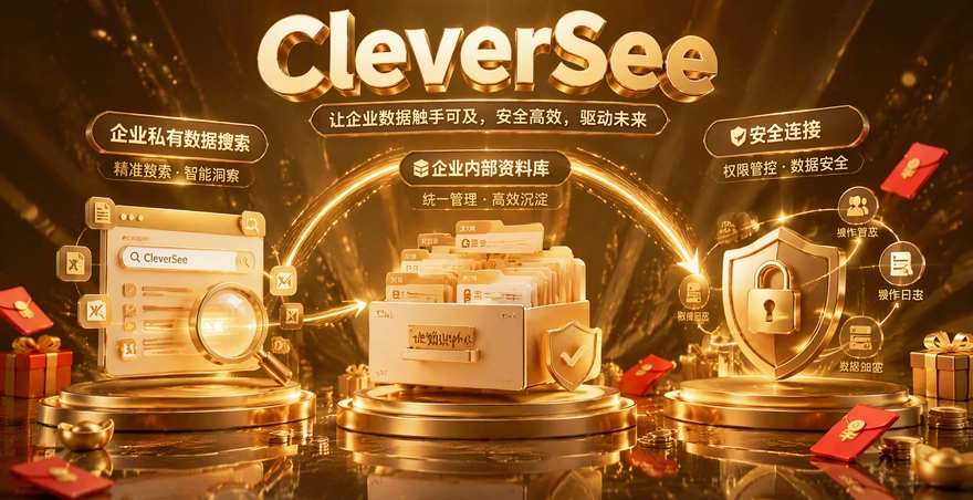 CleverSee的企业数据搜问能做什么？内搜开放现状