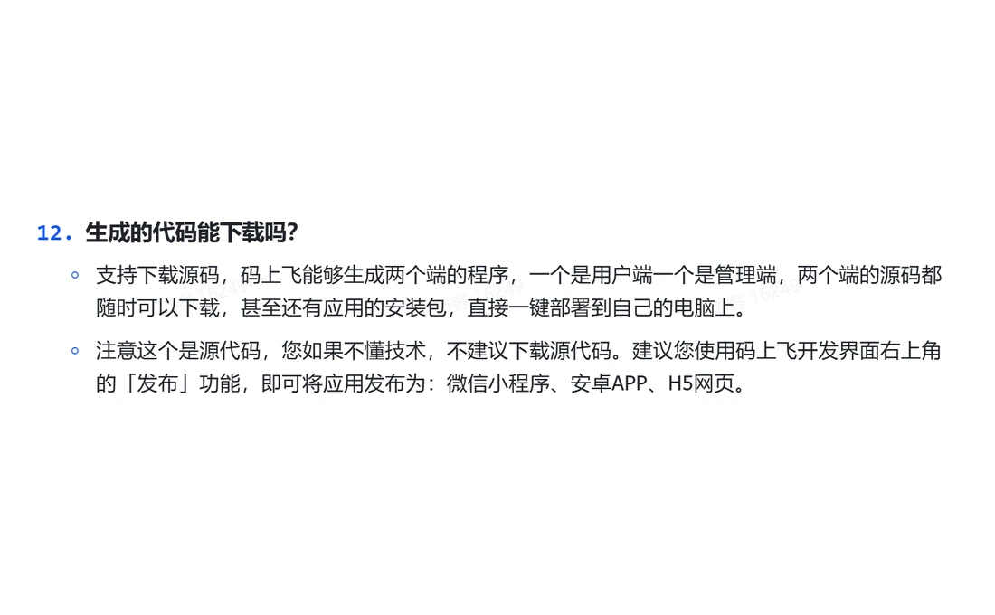 码上飞生成的应用能导出源码吗？两个端的代码都能下