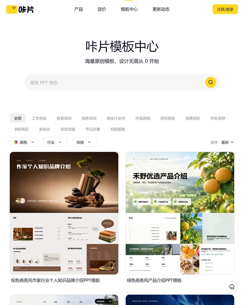 咔片模板中心页面,按工作总结、教育培训、商务培训等分类展示模板卡片,每张卡片标注页数