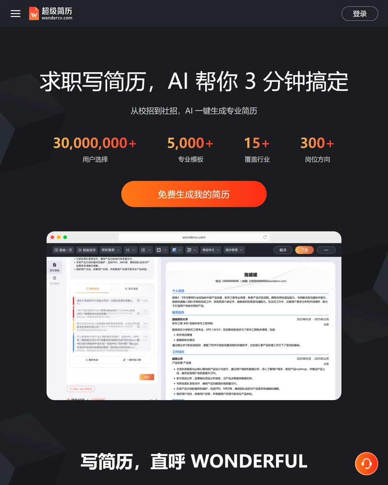 超级简历免费吗？下载要钱吗？