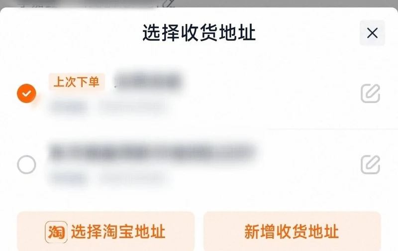 选择收货地址弹窗可以选上次下单地址或新增收货地址