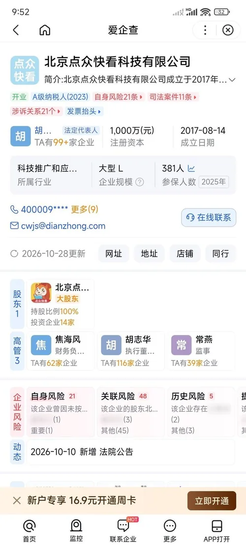北京點衆快看科技有限公司工商資訊